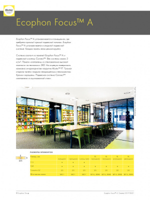 Информация о продукте focus A