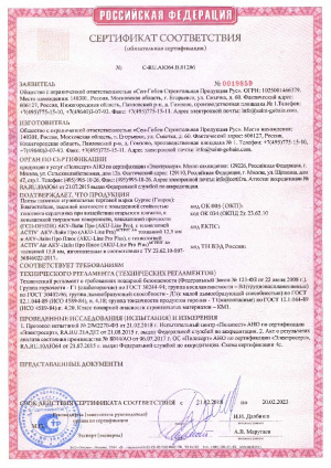 Сертификат соответствия до 20.02.2023