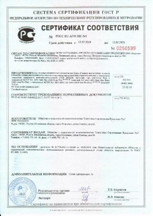 Сертификат соответствия Гост до 12.02.2021