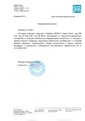 Информационное письмо