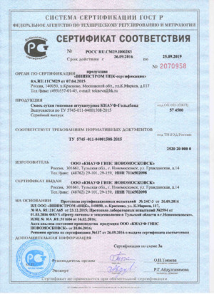 Сертификат соответствия Гост до 25.09.2019