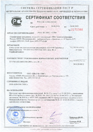 Сертификат соответствия Гост до 26.08.2019