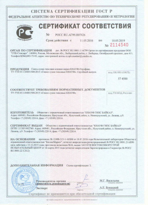 Сертификат соответствия Гост до 10.05.2019