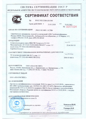 Сертификат соответствия Гост до 23.03.2021