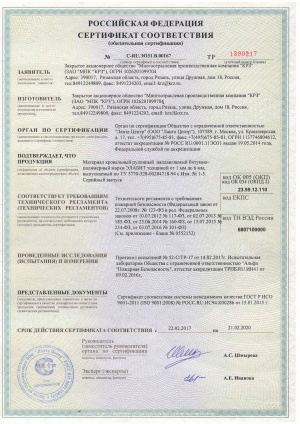 Сертификат пожарной безопасности до 21.02.2020