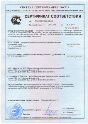 Сертификат соответствия Гост до 28.01.2019