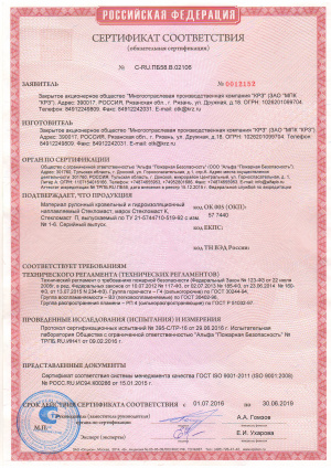 Сертификат пожарной безопасности до 30.06.2019