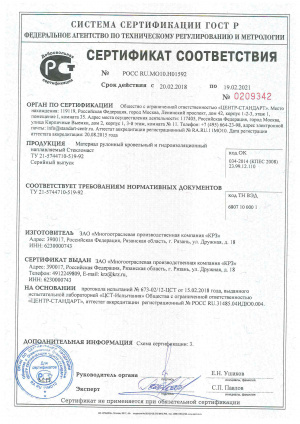 Сертификат соответствия Гост до 19.02.2021