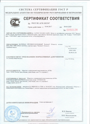 Сертификат соответсттвия Salt Mix до 9.04.2020
