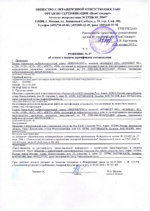Решение об отказе в выдаче сертификата соответствия