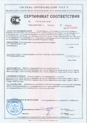 Сертификат соответствия Гост до 19.09.2019