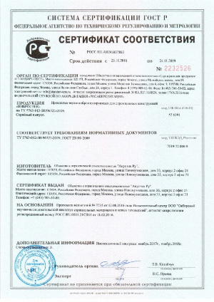 Сертификат соответствия Гост до 24.11.2019