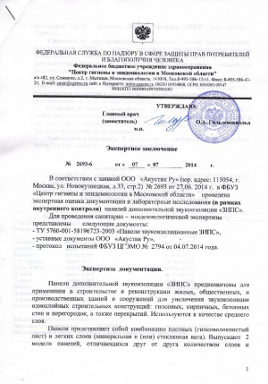 Экспертное заключение