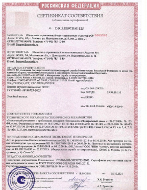 Сертификат соответствия до 18.10.2021