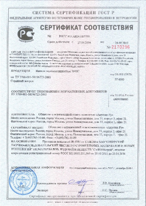 Сертификат соответствия Гост до 26.09.2019