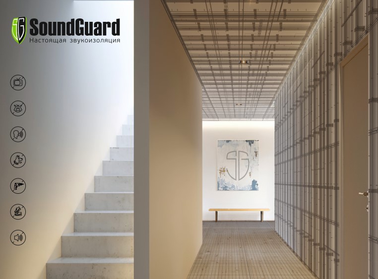 SoundGuard — профессиональные решения для тишины и звукоизоляции