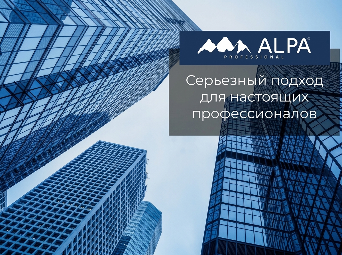 ALPA COATINGS — европейские традиции и российские инновации в мире красок