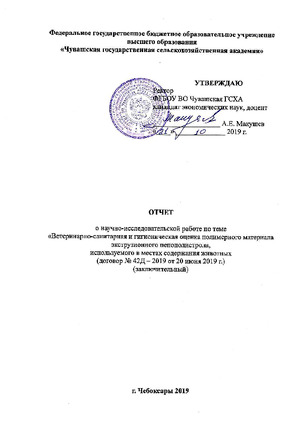 Otchet_o_nauchno_issledovatelskoy_rabote_ot_selskokhozyaystvennoy_akademii_na_plity_PENOPLEKS