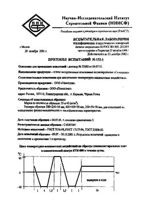 Dolgovechnost_PENOPLEKS_Zaklyuchenie_NIISF_RAASN_