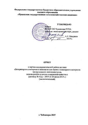 Otchet_po_XPS_ot_SelkhozAkademii