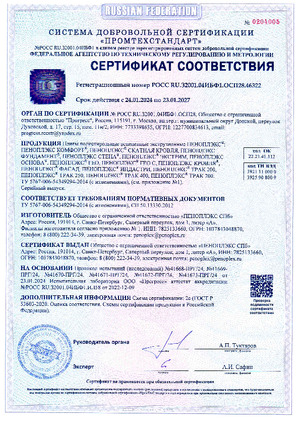 Dobrovolnyy_sertifikat_sootvetstviya_46322_ot_24.01.2024_po_TU_na_plity_PENOPLEKS_TU_5767_006_54349294_2014_